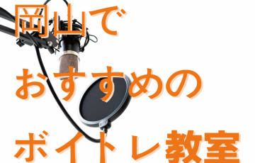 初心者からプロまで おすすめの北海道ボイトレ教室10選 札幌 旭川も特集 Music Training