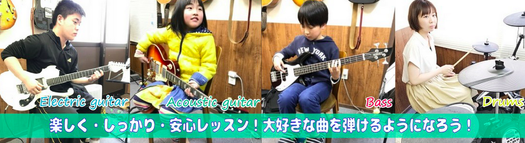 宮城県でおすすめのギター教室４選！