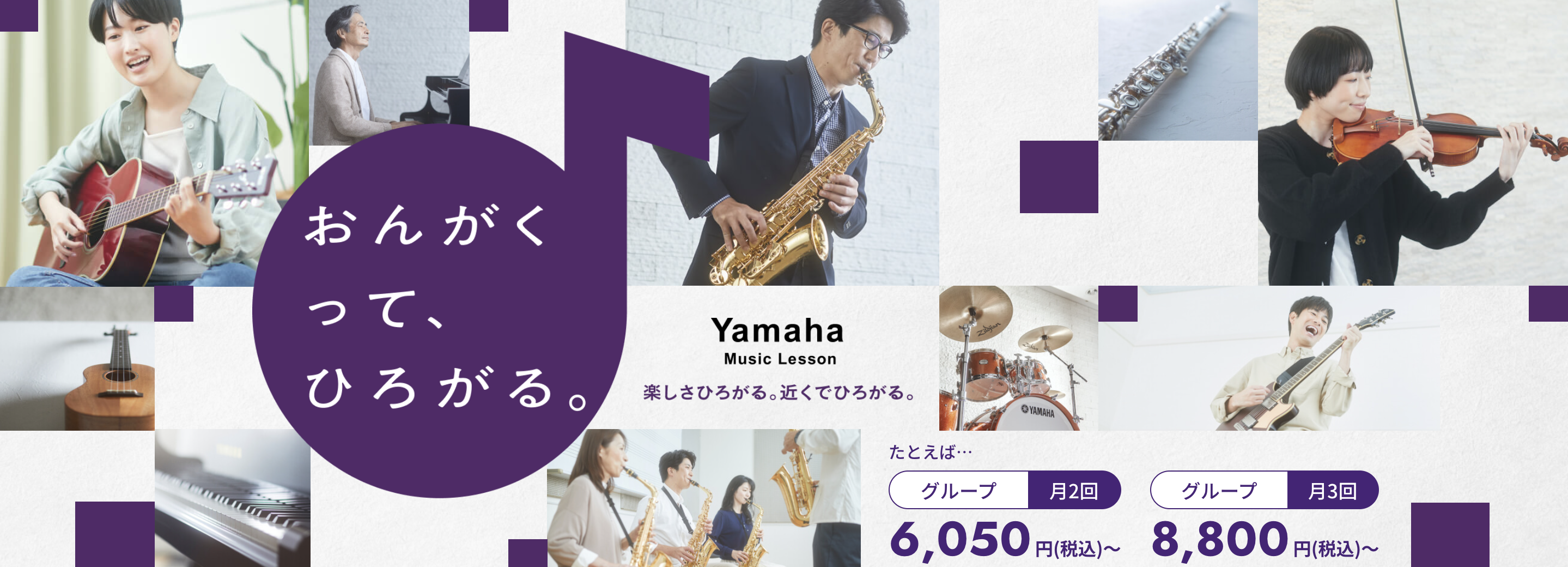 YAMAHAミュージックスクール　広島　ドラム
