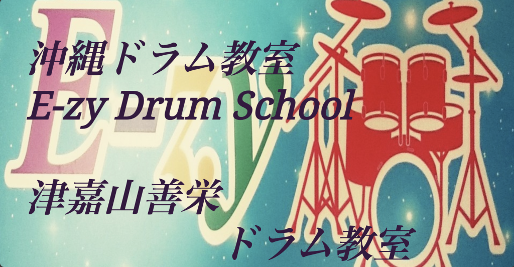 E-ZY Drum教室