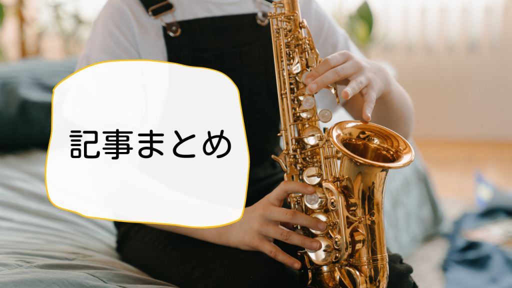 記事まとめ
