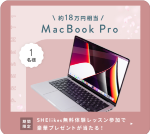 18万円相当のMacBook Pro
