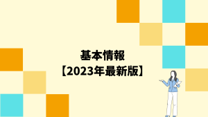 ミートキャリアの基本情報【2023年最新】