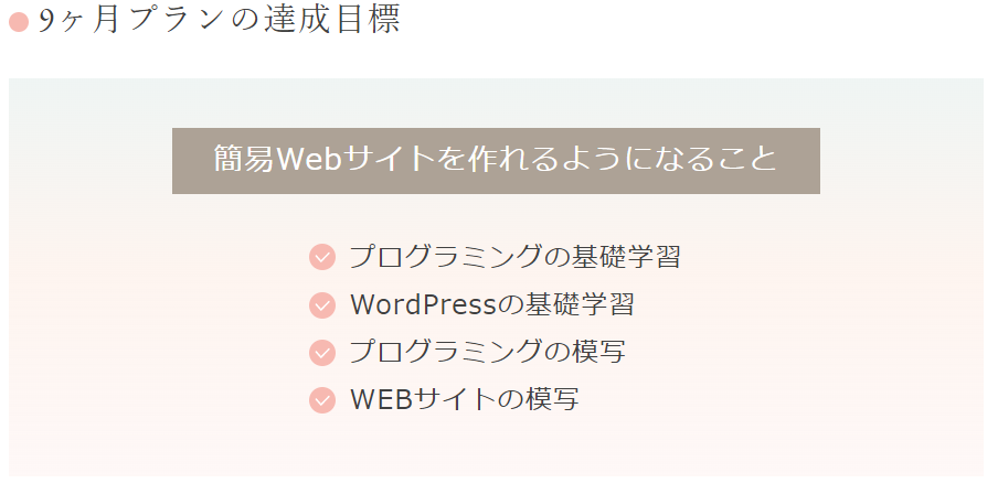 webfree（ウェブフリ）のコース・費用【2023年最新】